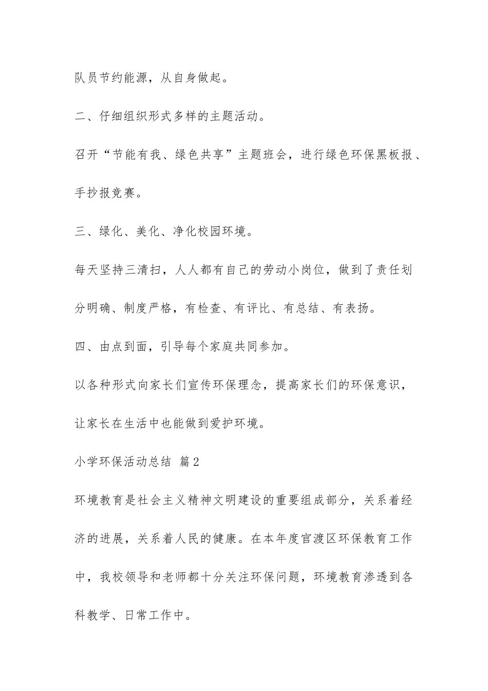 小学环保活动总结模板锦集五篇-_第2页