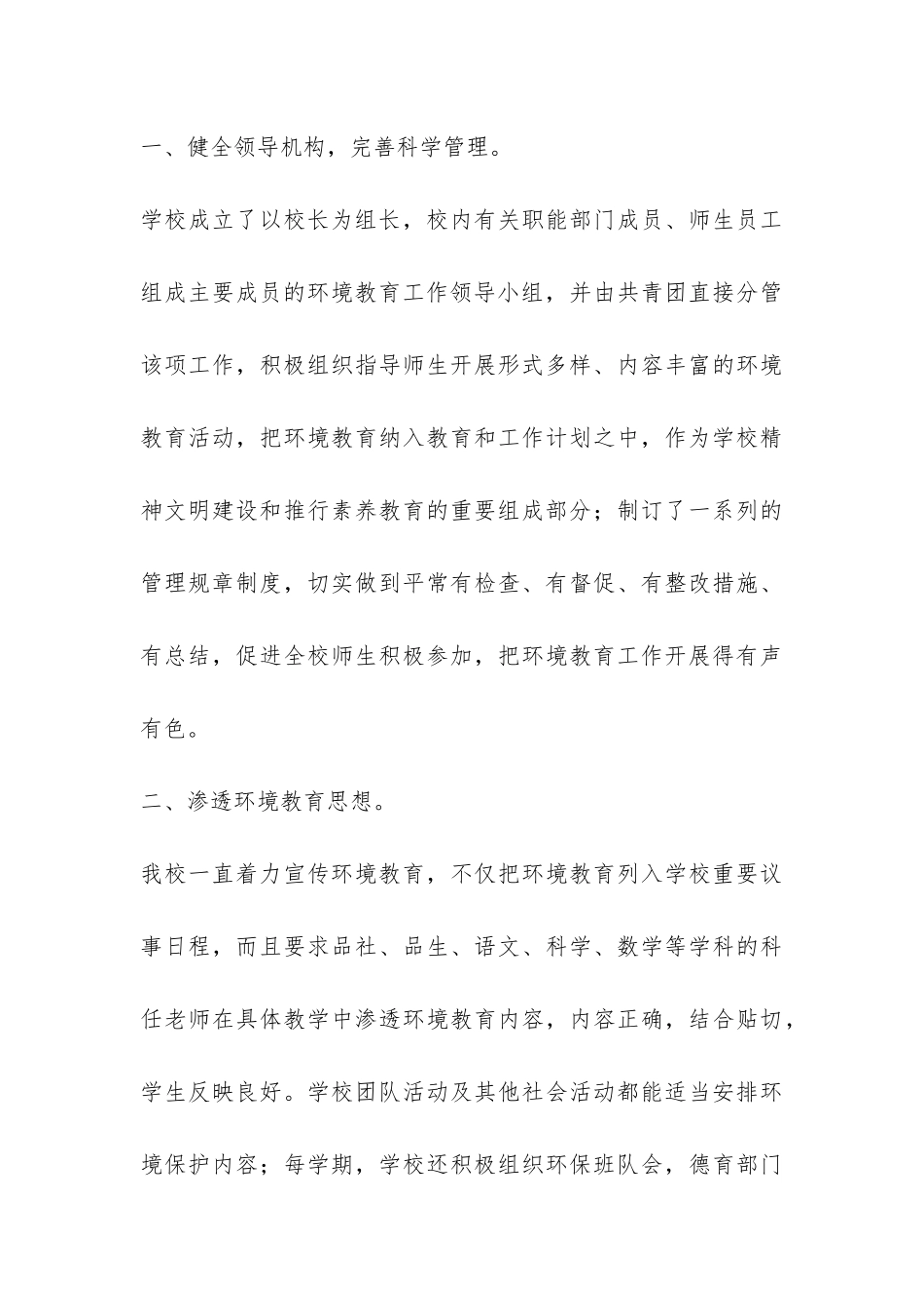 小学环保活动总结模板锦集五篇-_第3页