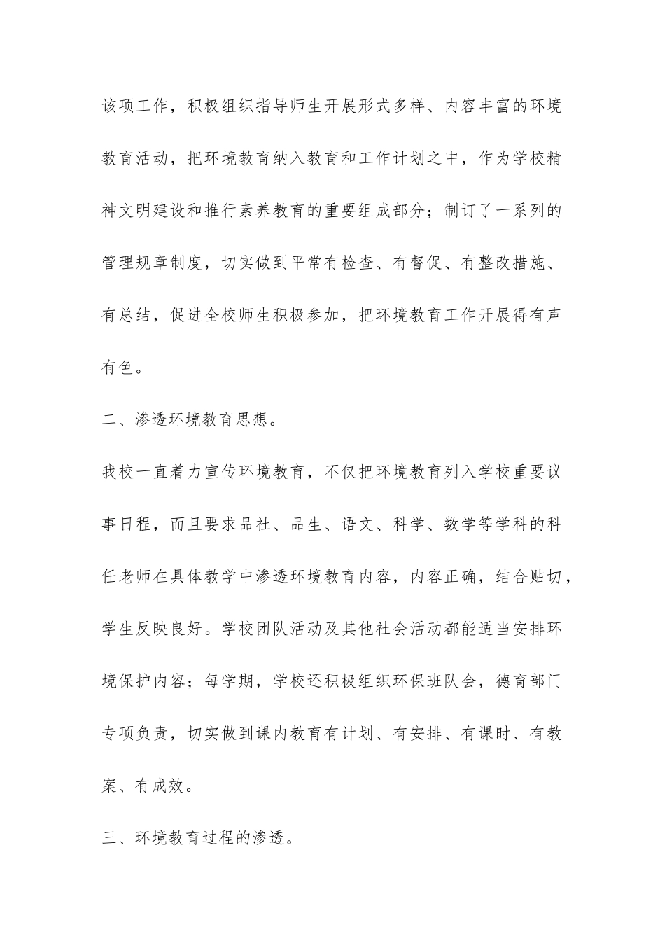 小学环保活动总结模板锦集九篇-_第2页