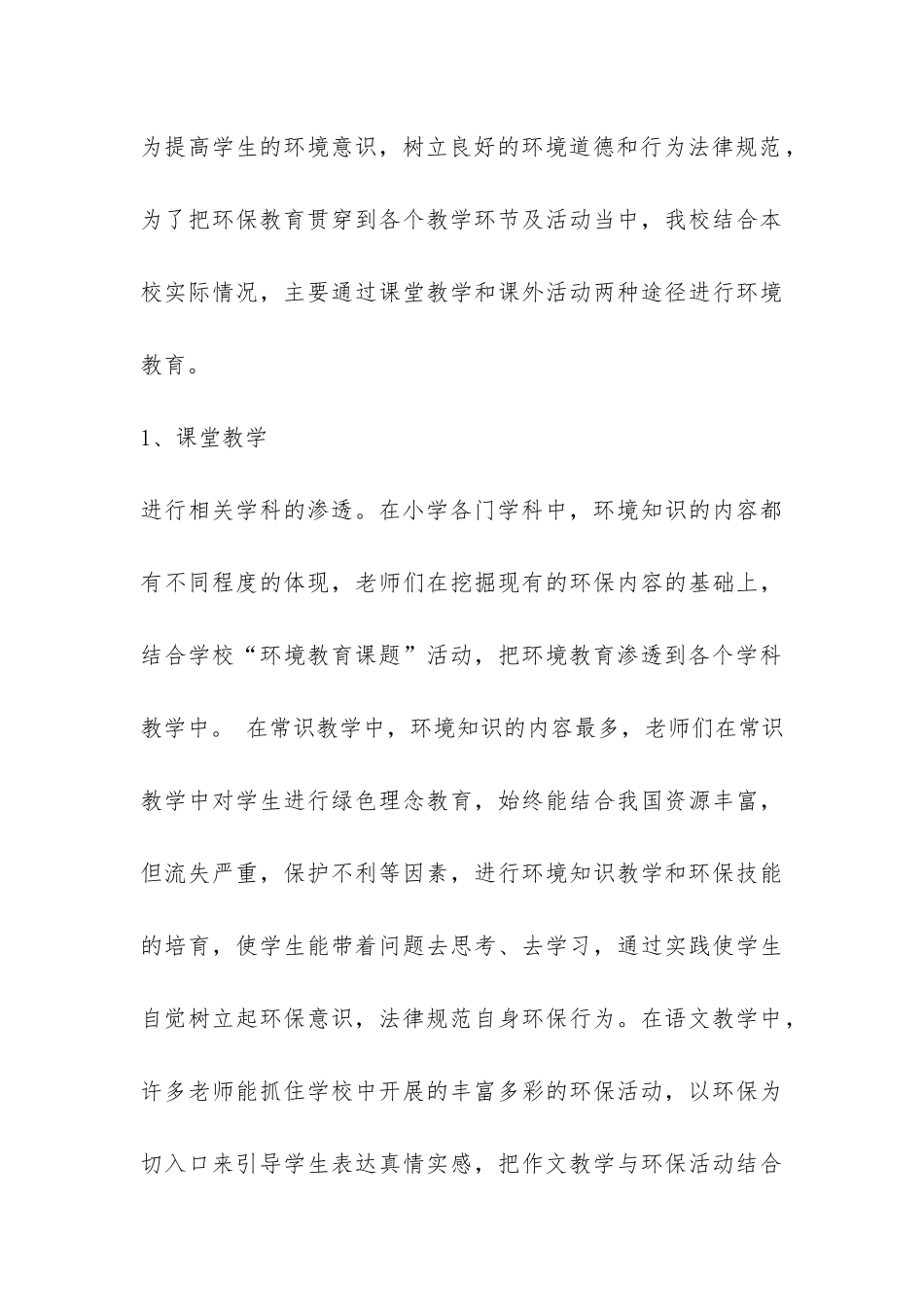 小学环保活动总结模板锦集九篇-_第3页