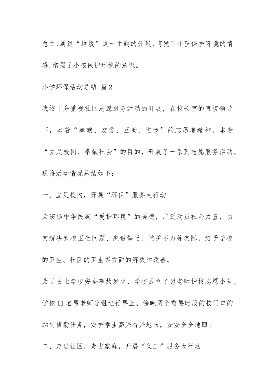 小学环保活动总结模板集锦五篇-_第3页