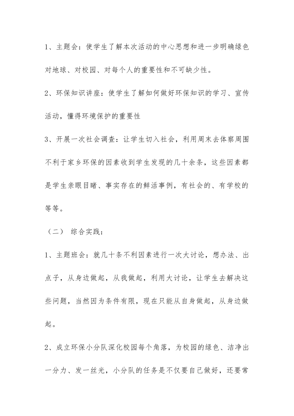 小学环保活动总结模板汇编10篇-_第2页