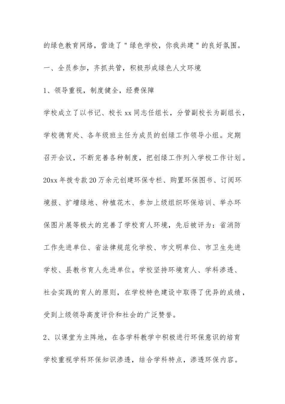 小学环保活动总结汇总8篇-_第2页