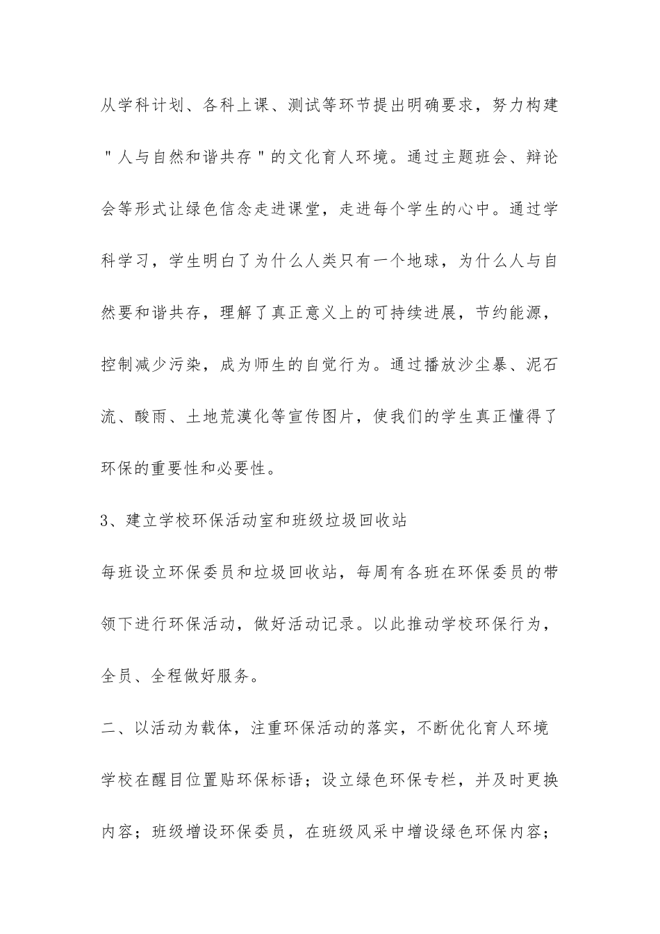 小学环保活动总结汇总8篇-_第3页