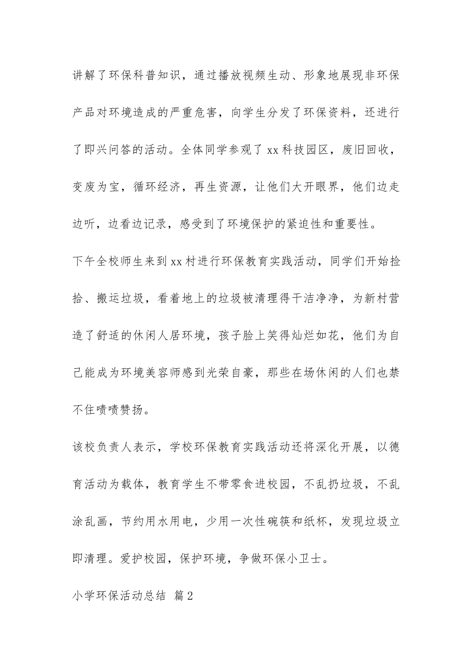 小学环保活动总结汇总6篇-_第2页