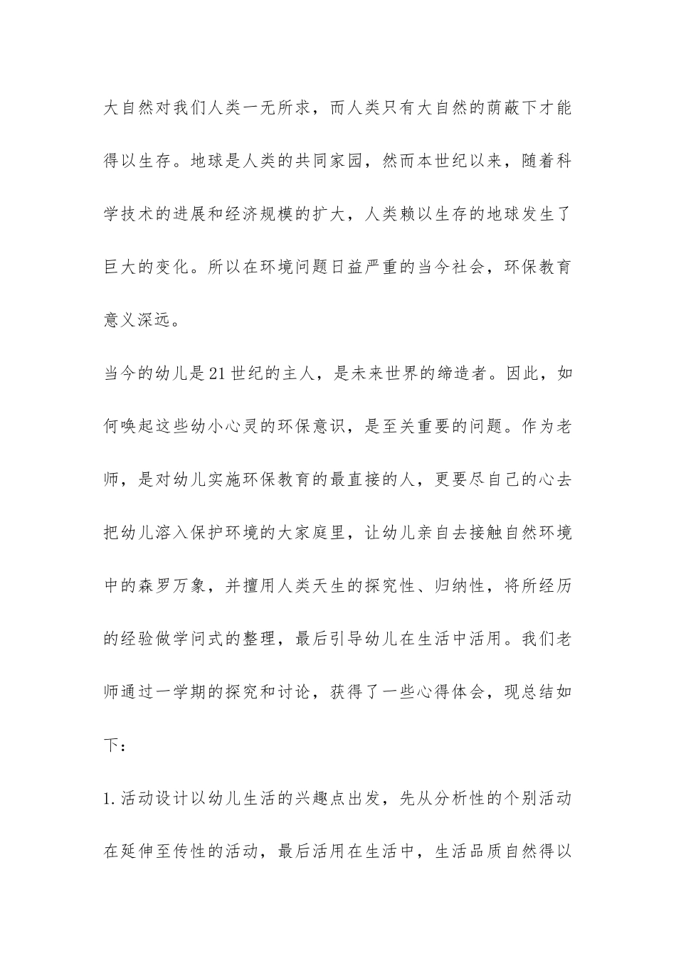 小学环保活动总结汇总6篇-_第3页