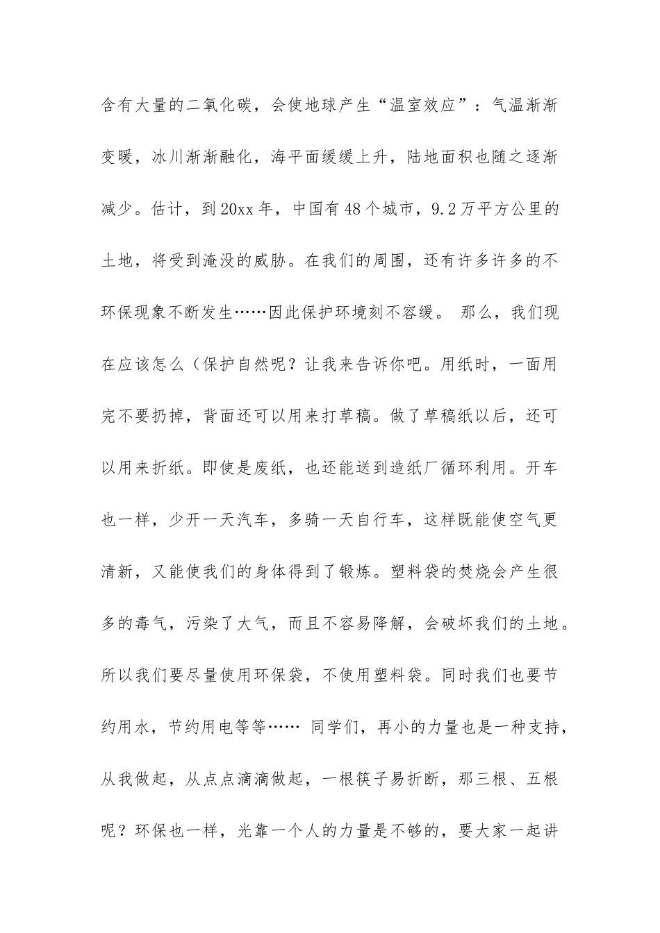 小学环保活动总结模板汇编5篇-_第2页