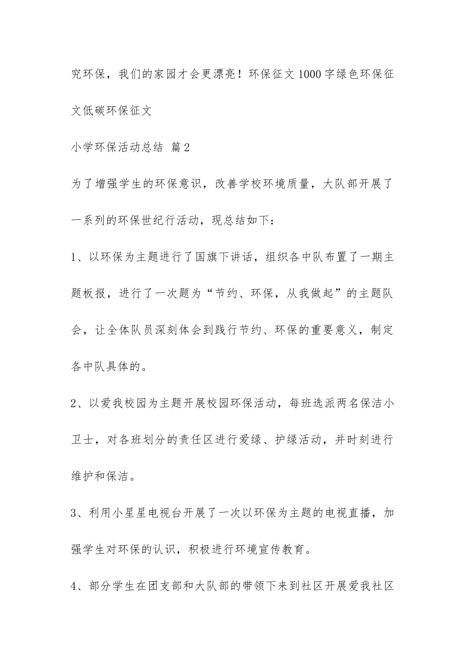 小学环保活动总结模板汇编5篇-_第3页