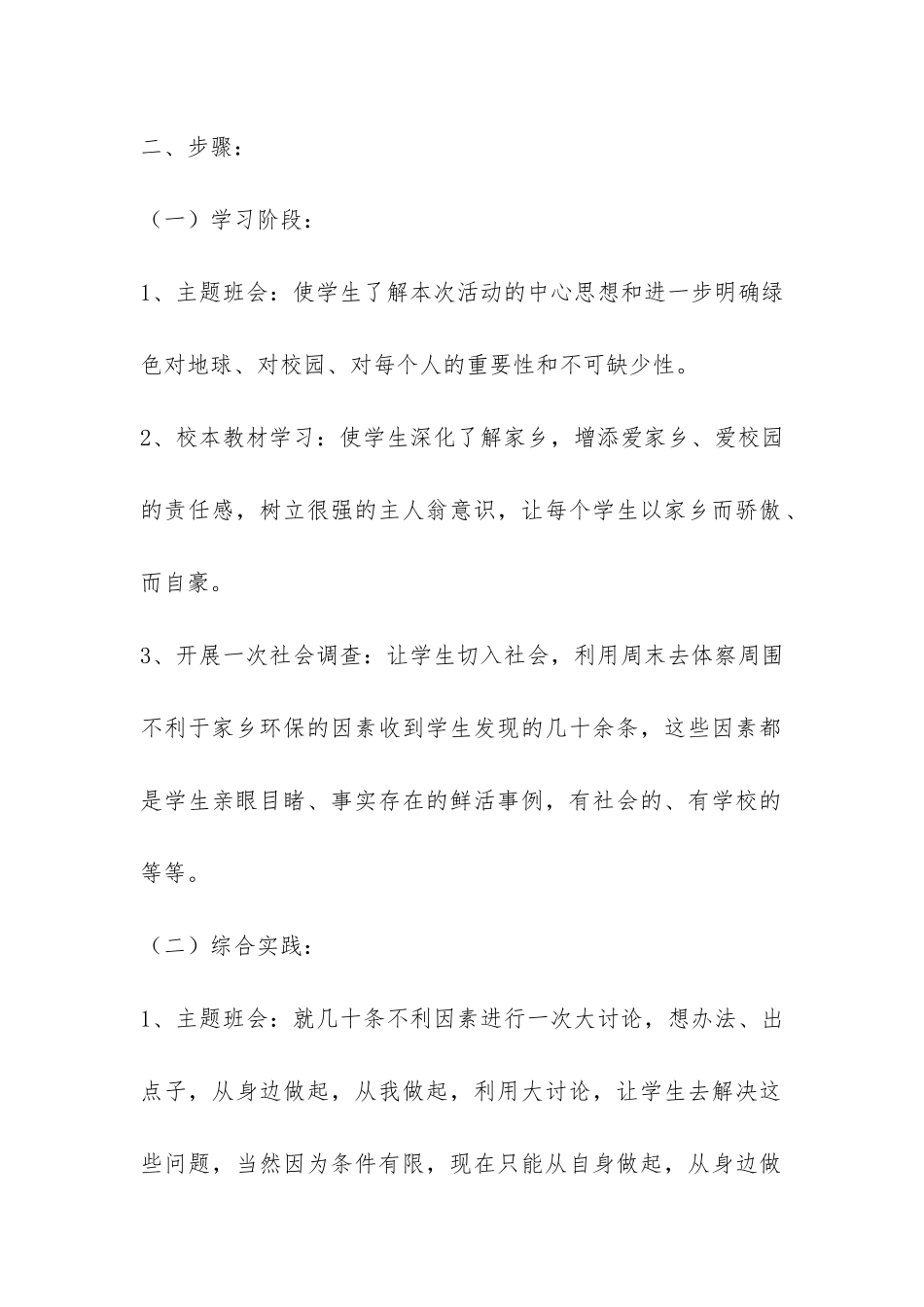 小学环保活动总结模板锦集八篇-_第2页