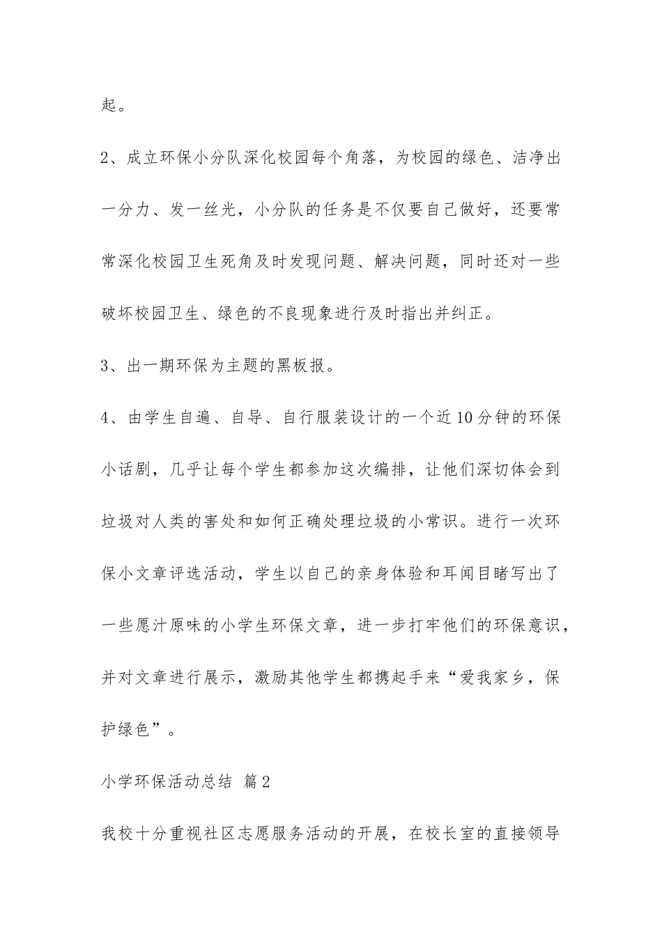 小学环保活动总结模板锦集八篇-_第3页