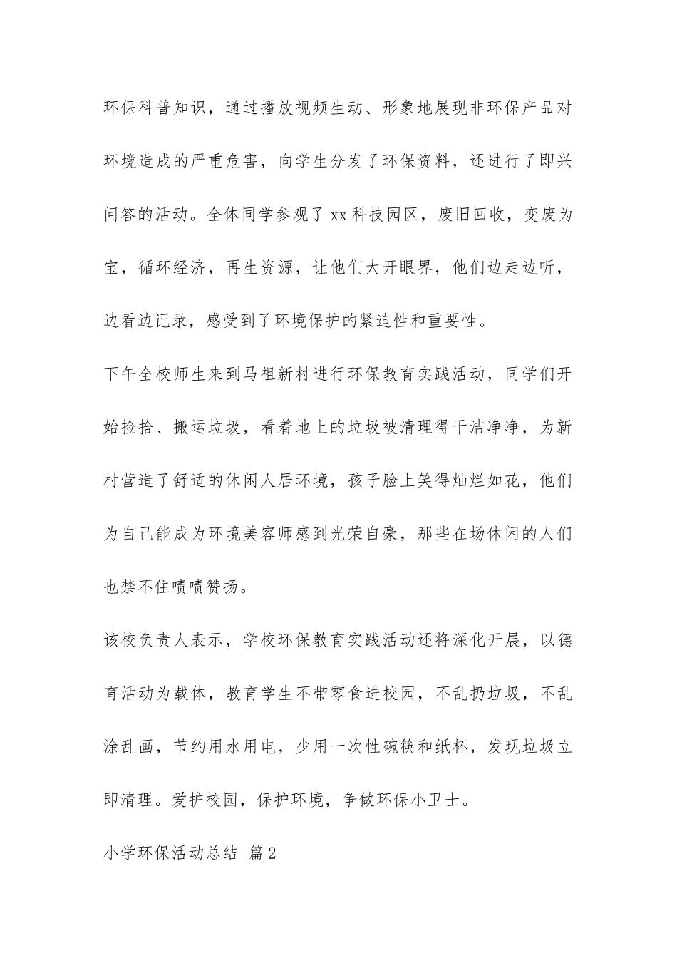 小学环保活动总结汇总九篇-_第2页