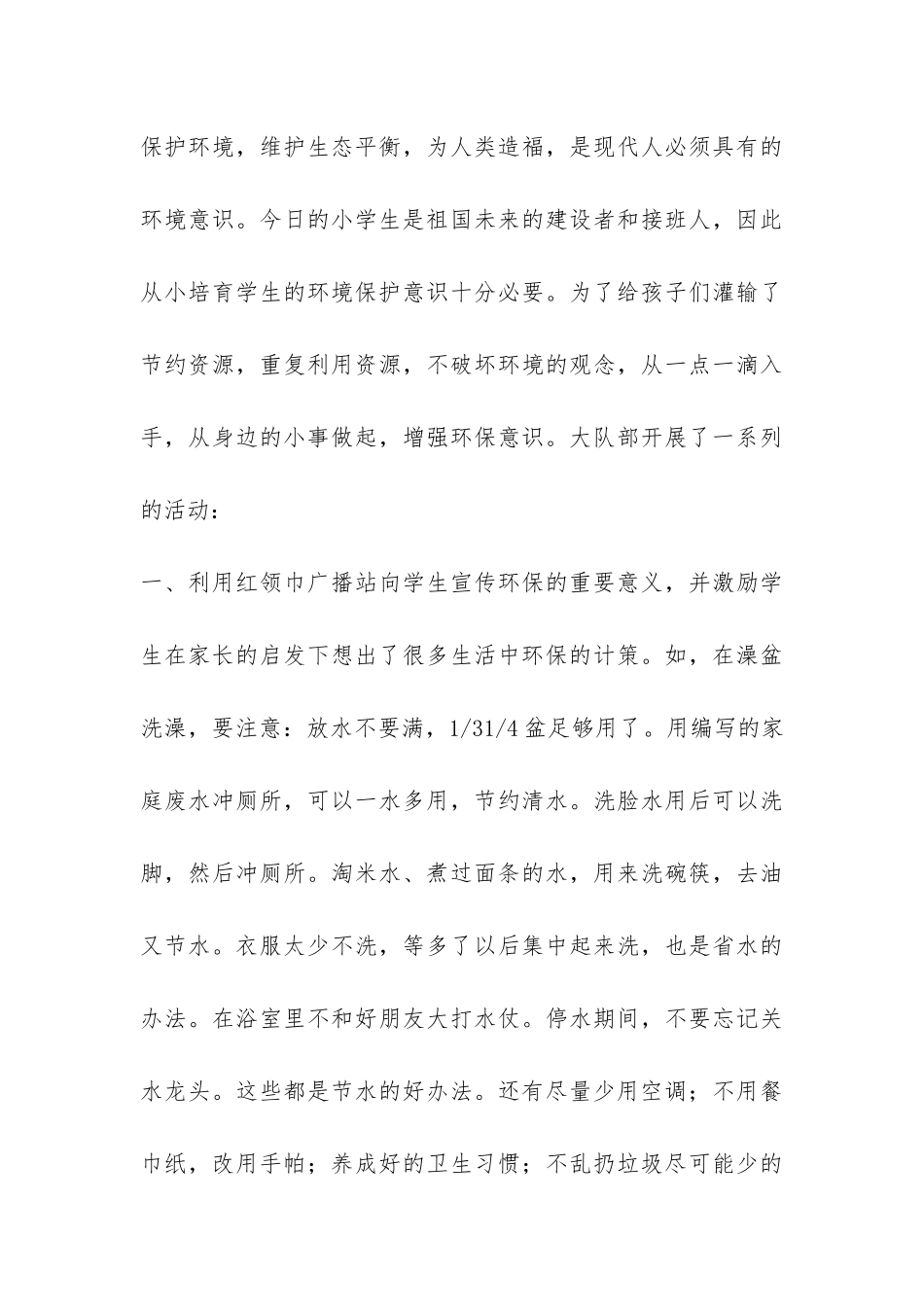 小学环保活动总结汇总九篇-_第3页