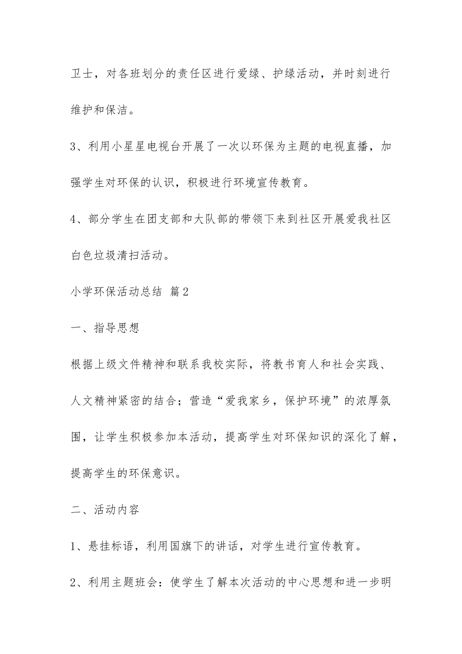 小学环保活动总结锦集7篇-_第2页