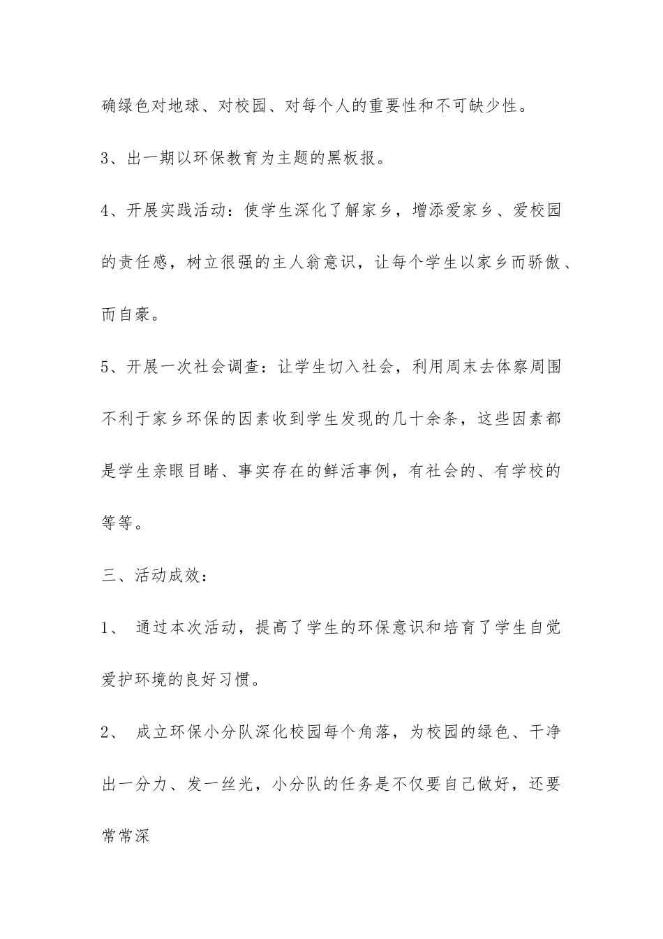 小学环保活动总结锦集7篇-_第3页