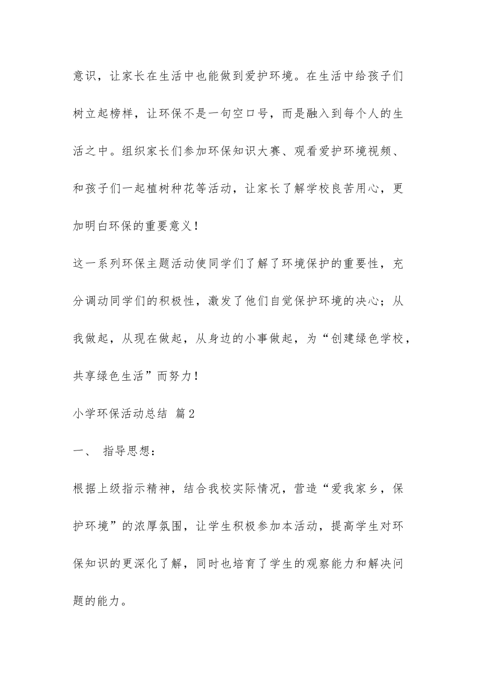 小学环保活动总结锦集五篇-_第3页