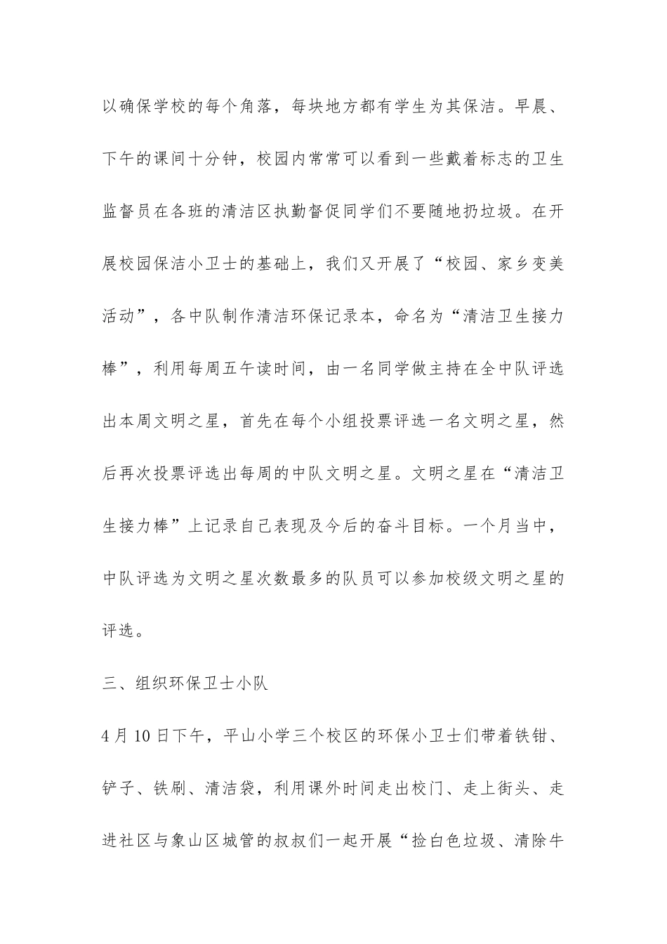小学环保活动总结锦集九篇-_第3页