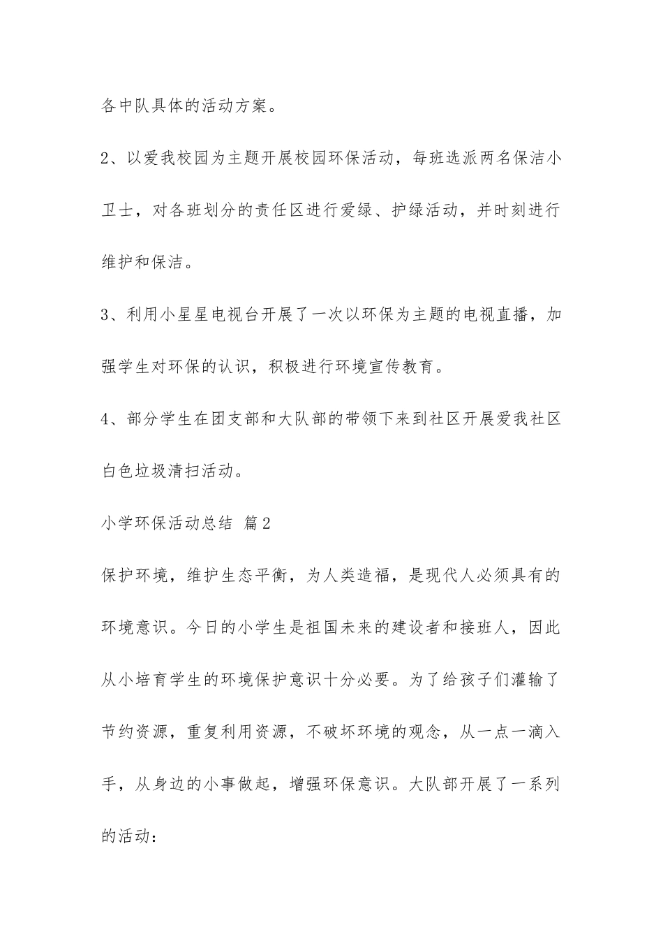 小学环保活动总结模板集合6篇-_第2页