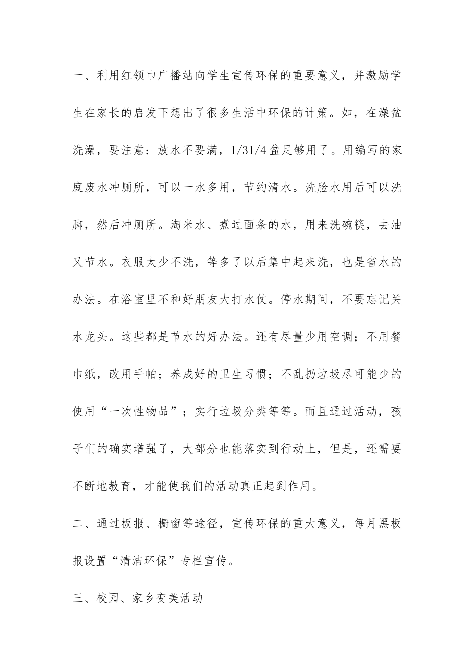 小学环保活动总结模板集合6篇-_第3页