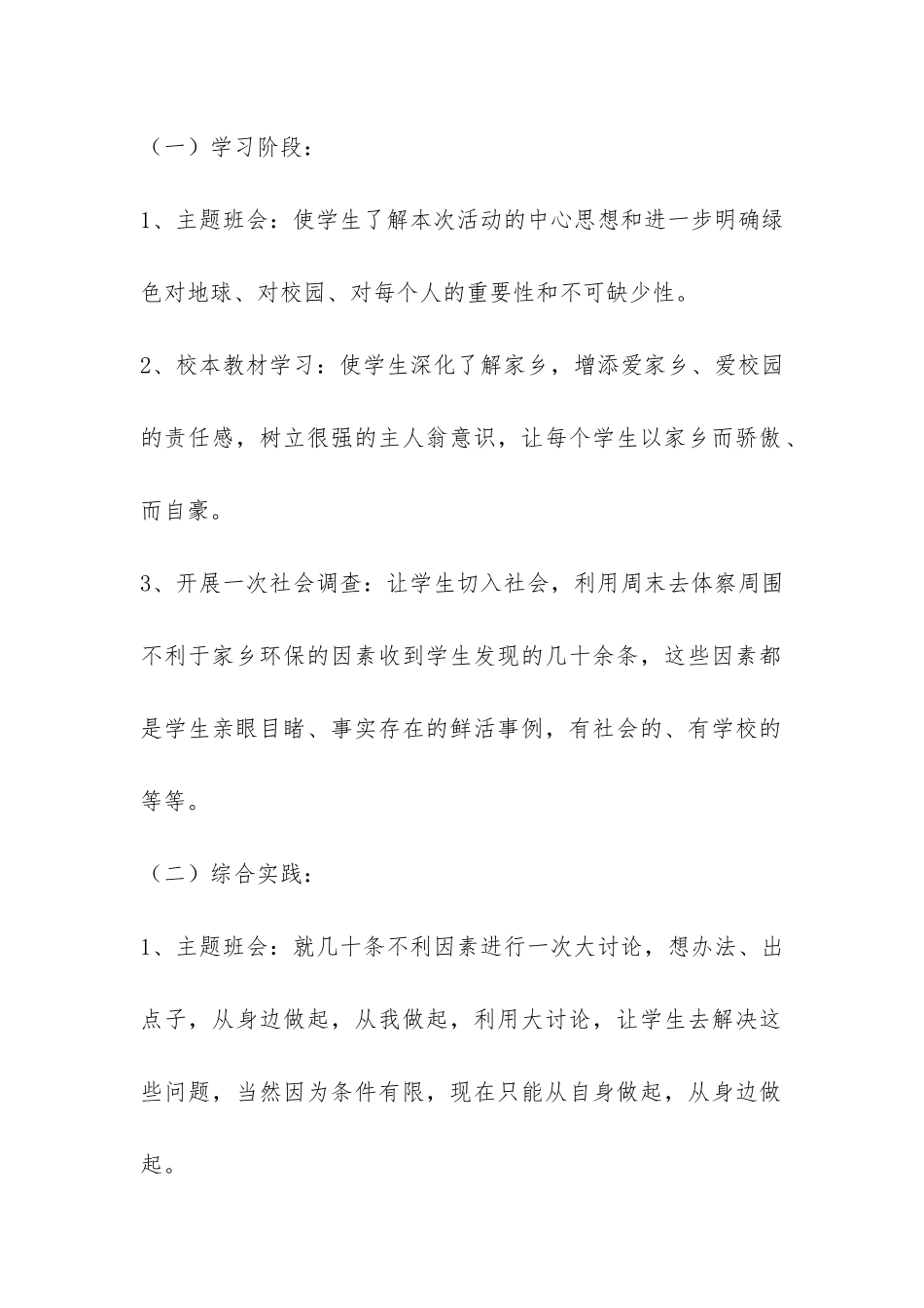 小学环保活动总结集合8篇-_第2页