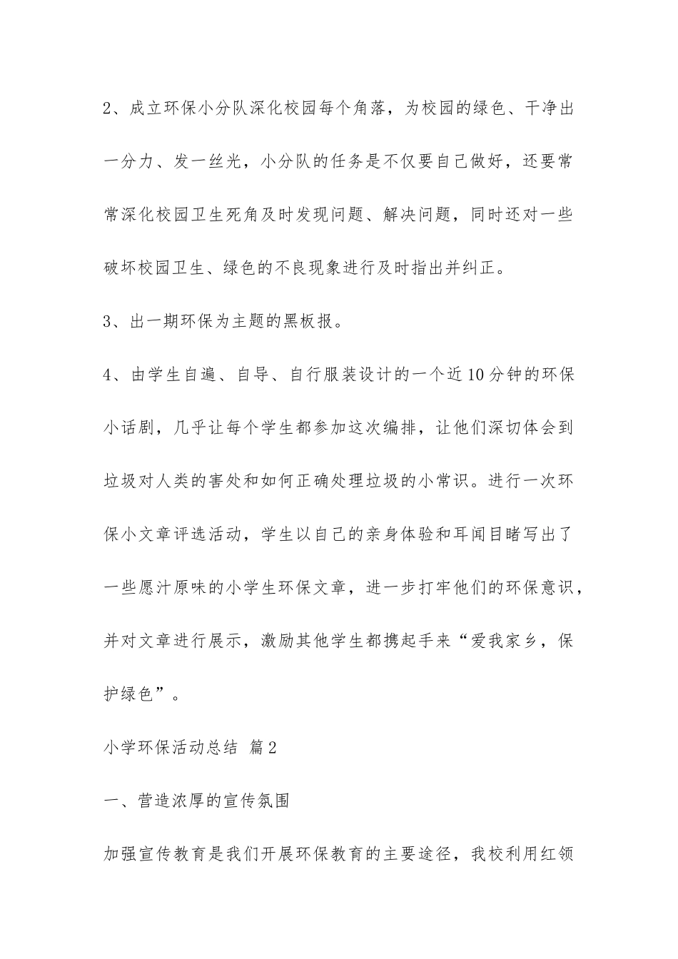 小学环保活动总结集合8篇-_第3页