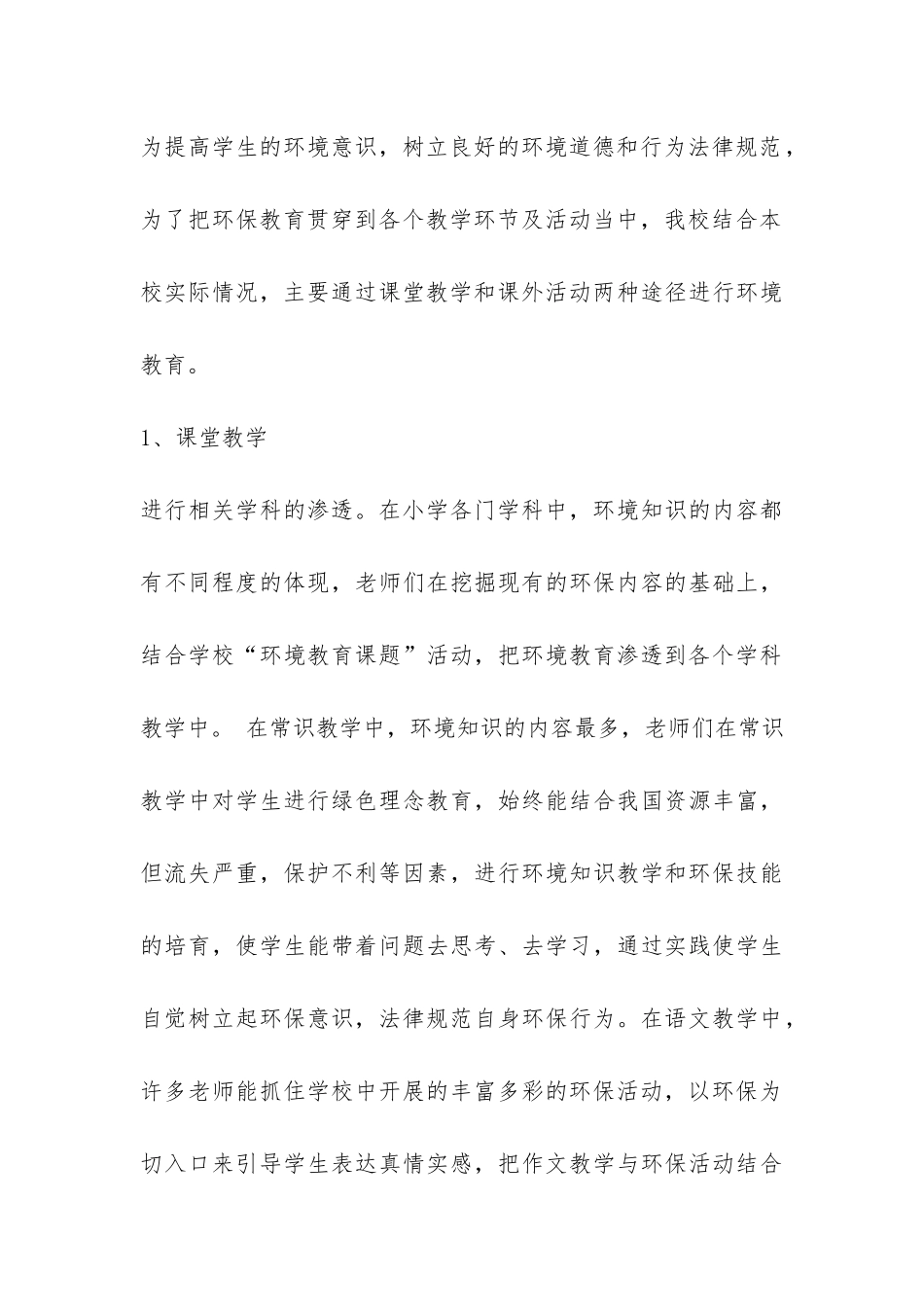 小学环保活动总结汇编6篇-_第3页