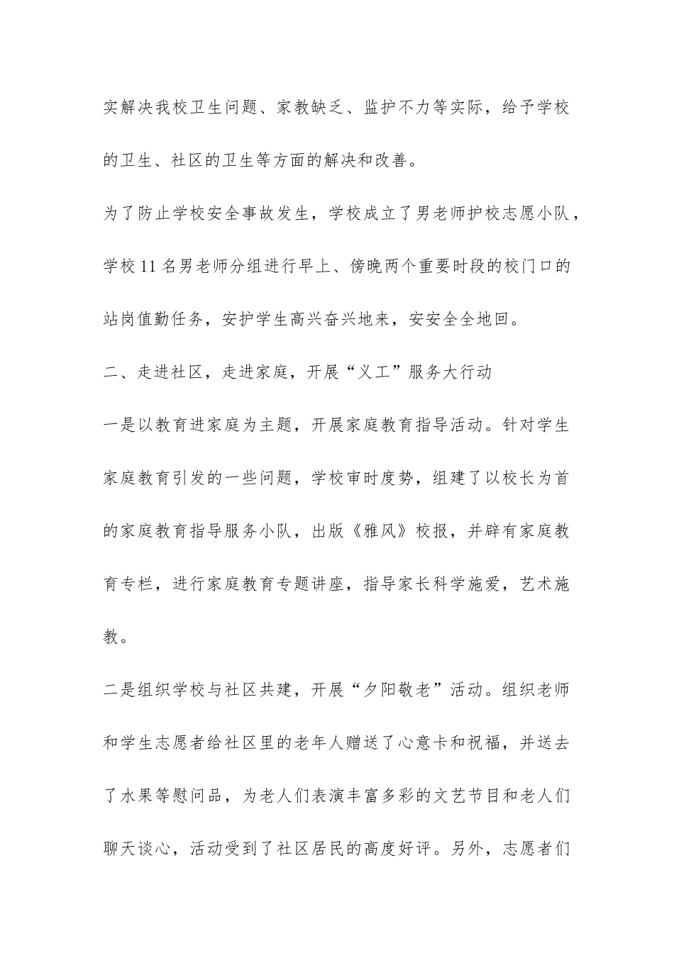 小学环保活动总结集锦10篇-_第2页