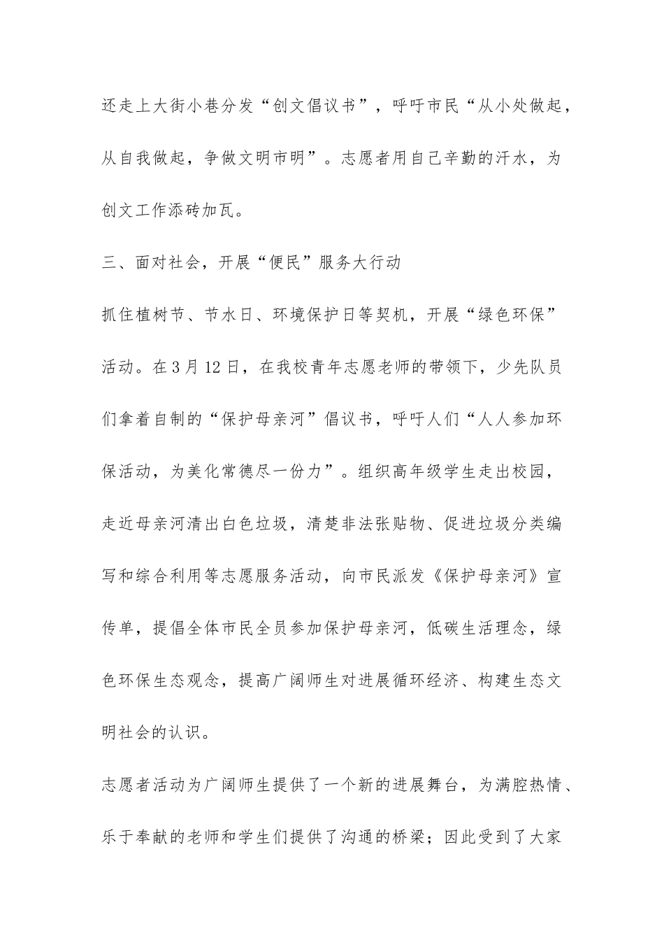 小学环保活动总结集锦10篇-_第3页