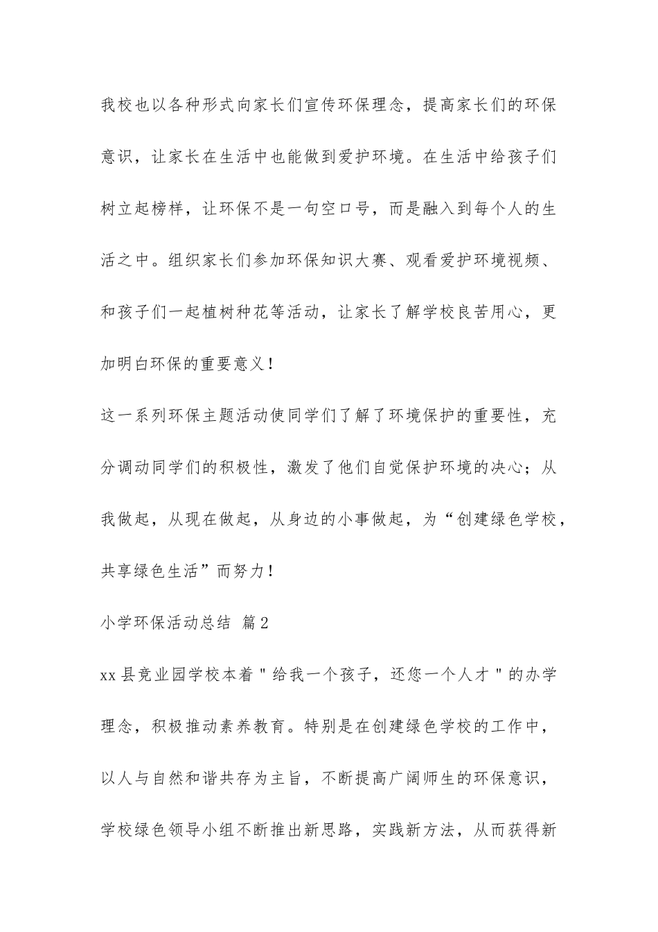 小学环保活动总结汇编五篇-_第3页