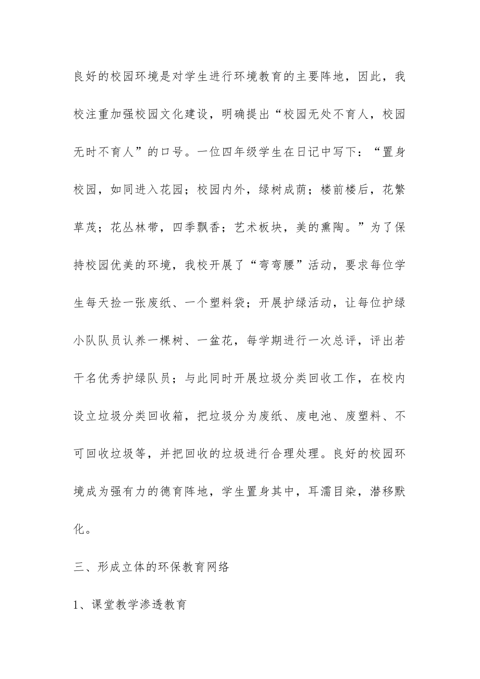 小学环保活动总结集合六篇-_第2页