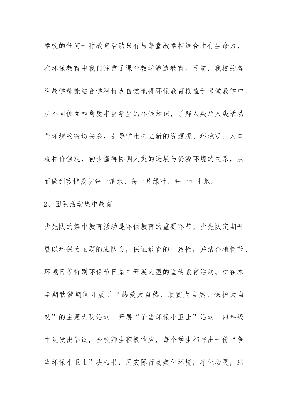 小学环保活动总结集合六篇-_第3页