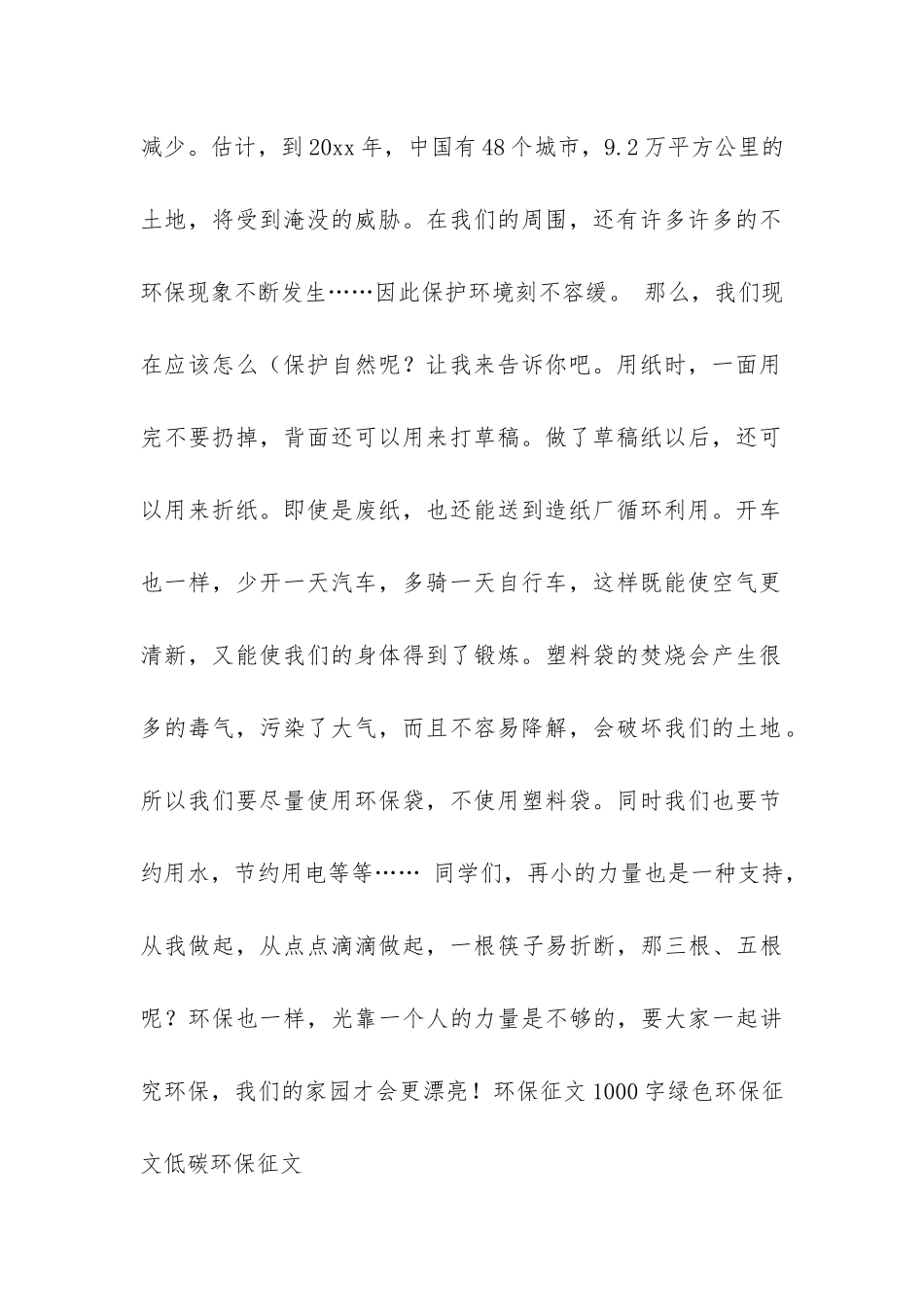 小学环保活动总结汇编8篇-_第2页