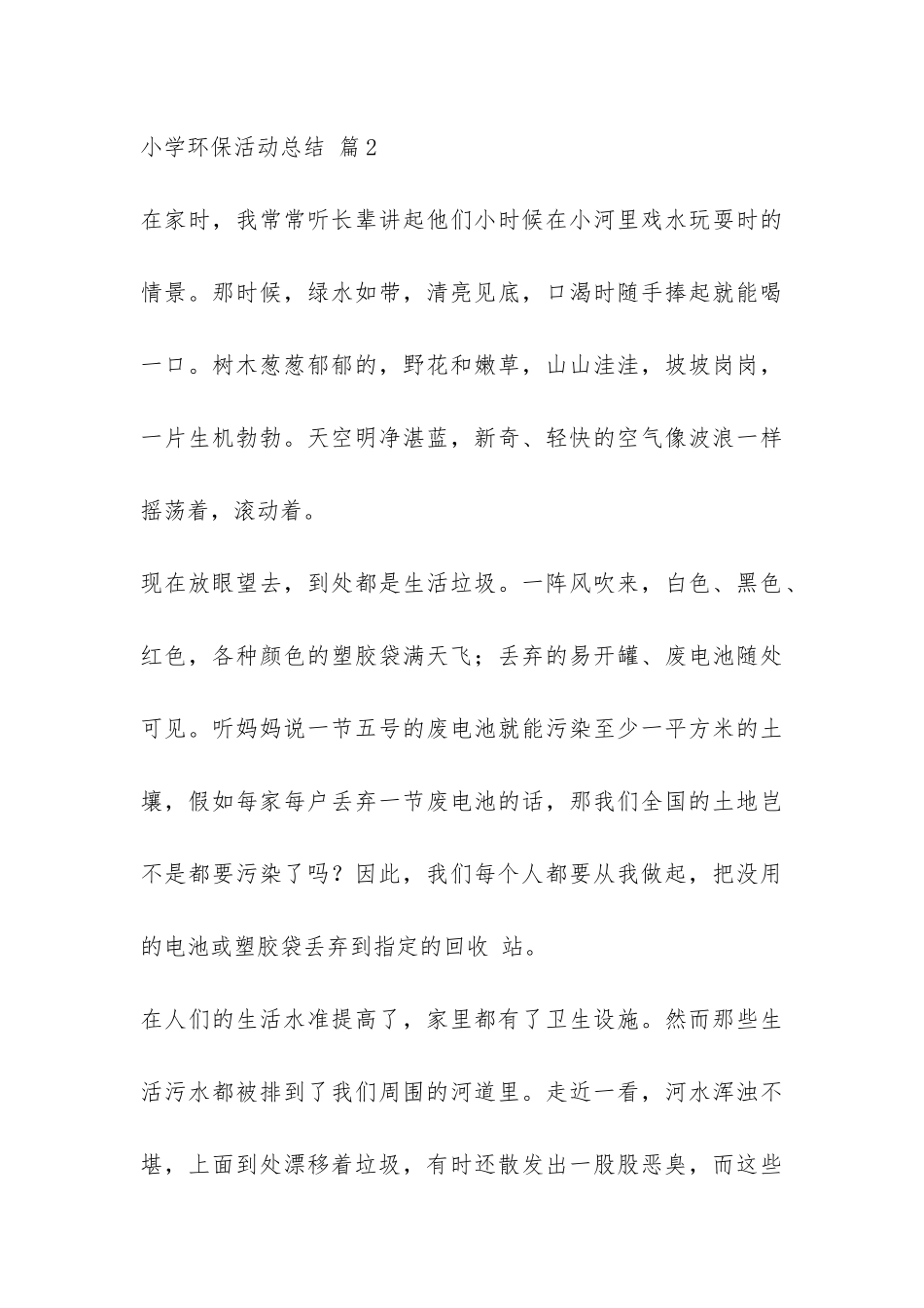 小学环保活动总结汇编8篇-_第3页