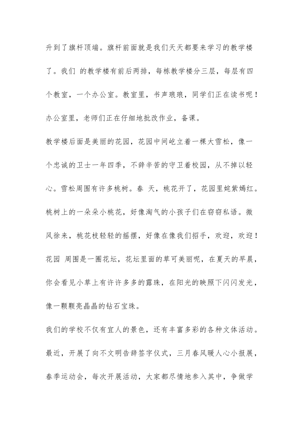 小学环保活动总结集合6篇-_第2页