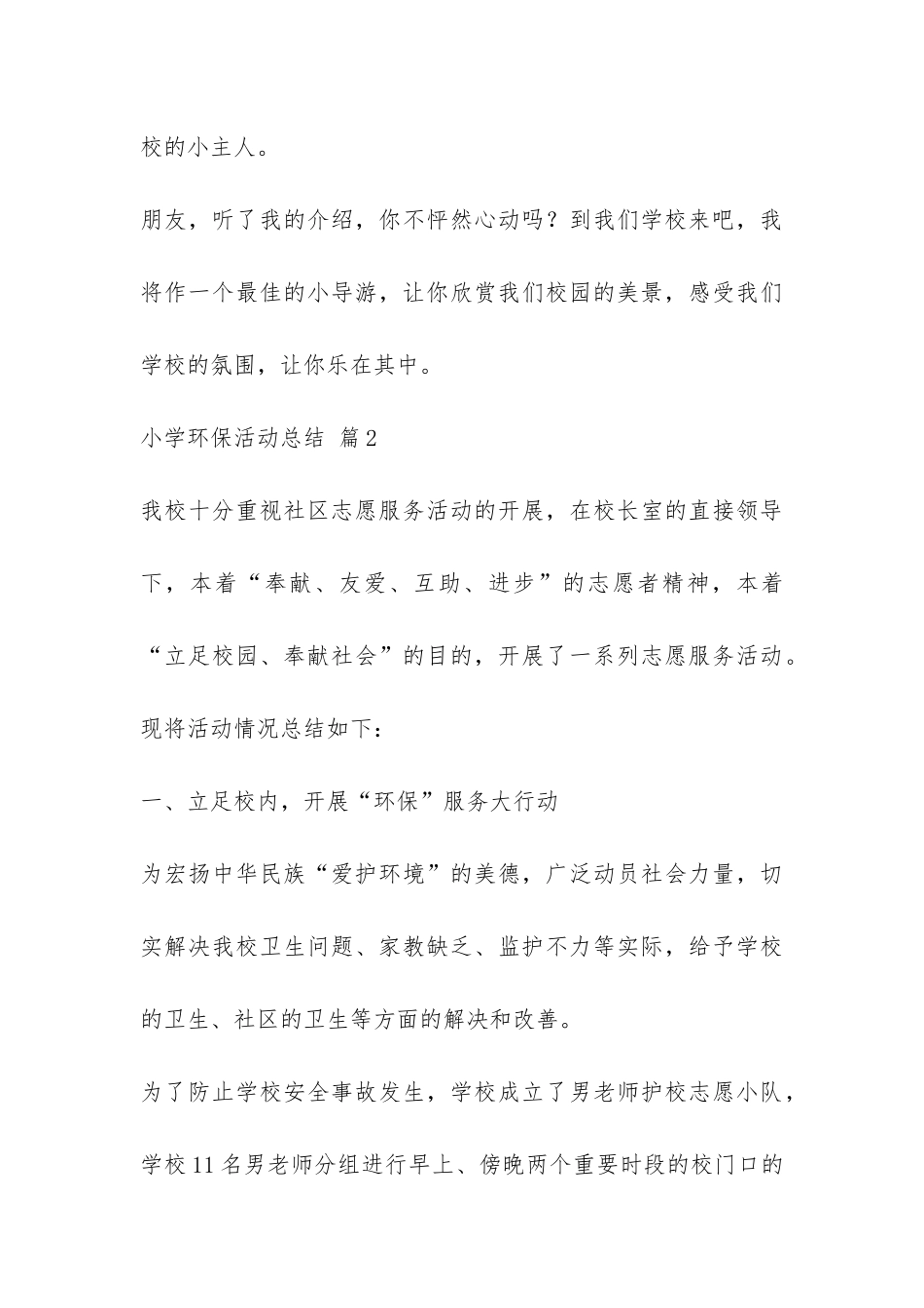 小学环保活动总结集合6篇-_第3页