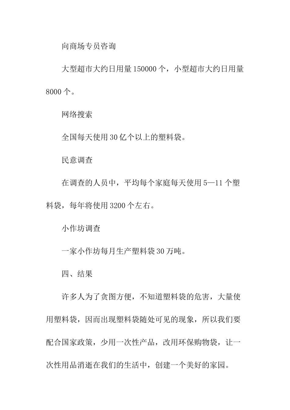 小学环保调查报告_第2页