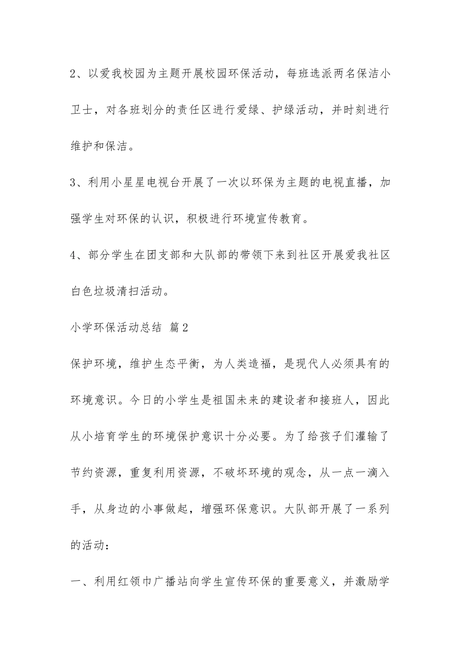 小学环保活动总结锦集十篇-_第2页