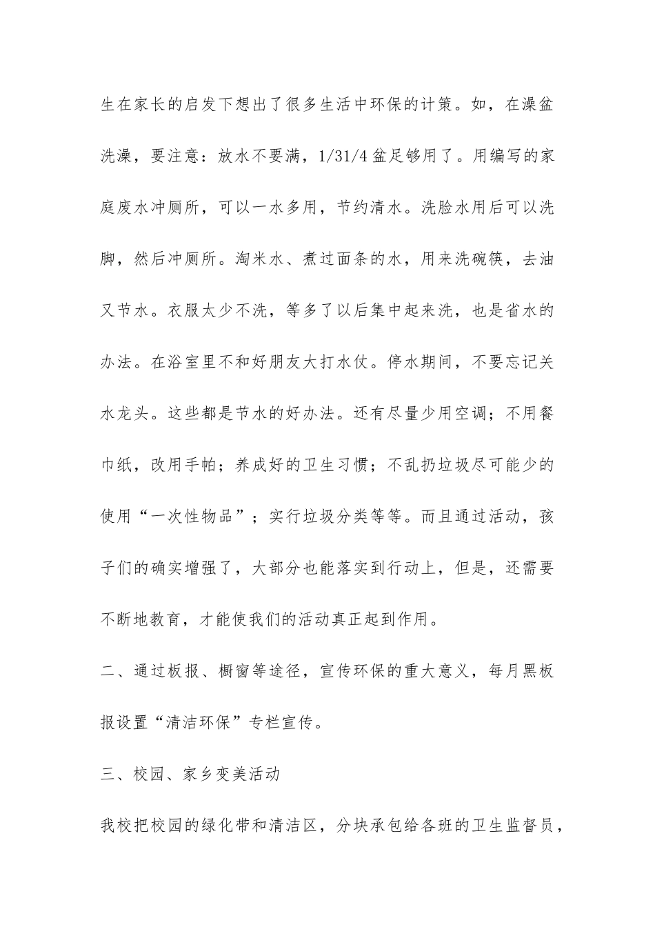 小学环保活动总结锦集十篇-_第3页