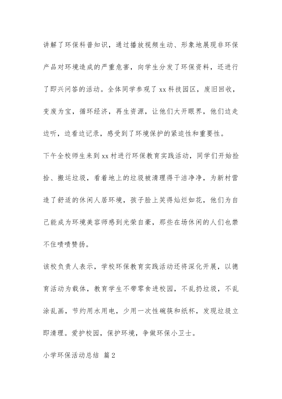 小学环保活动总结集锦五篇-_第2页