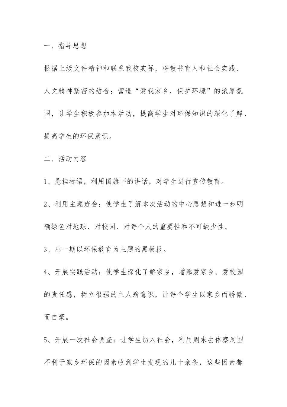 小学环保活动总结集锦五篇-_第3页