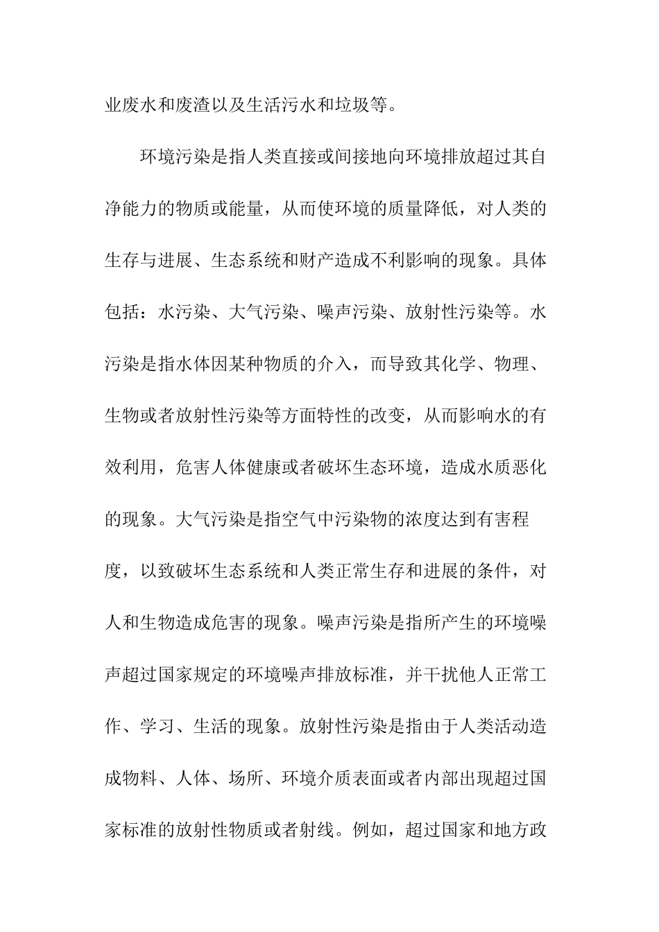 小学环境污染调查报告_第2页