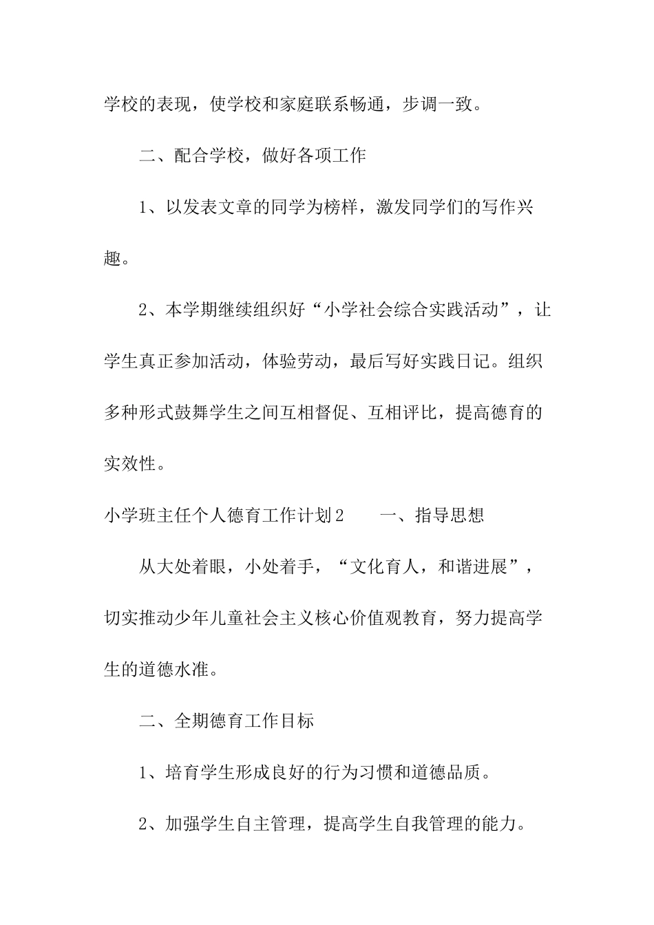 小学班主任个人德育工作计划_第3页