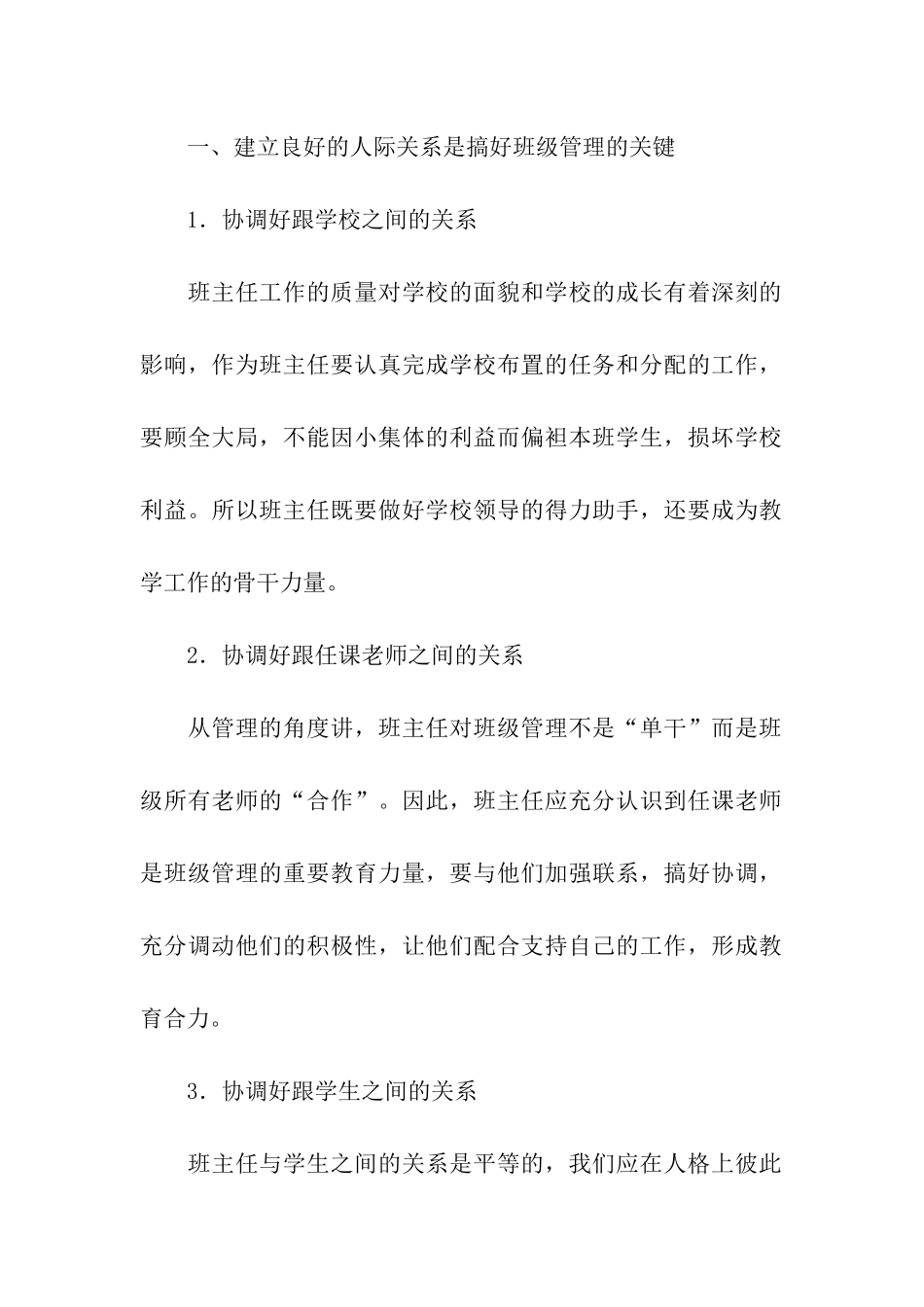 小学班主任交流发言稿_第2页