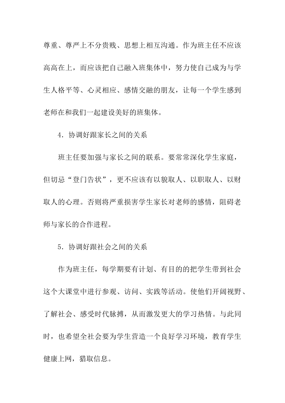 小学班主任交流发言稿_第3页