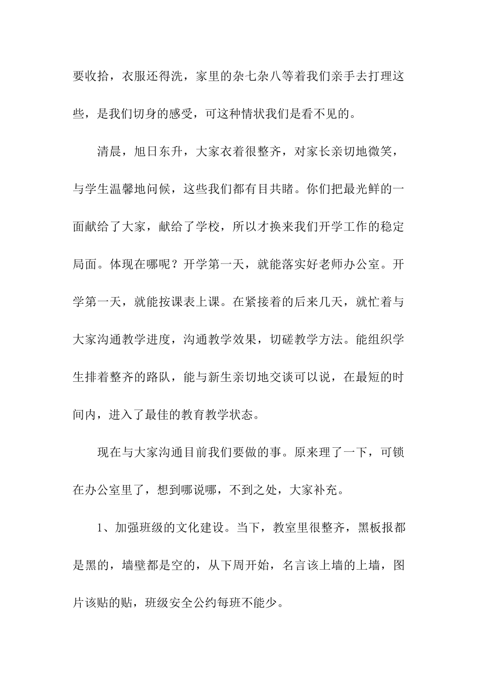 小学班主任交流大会讲话稿_第2页