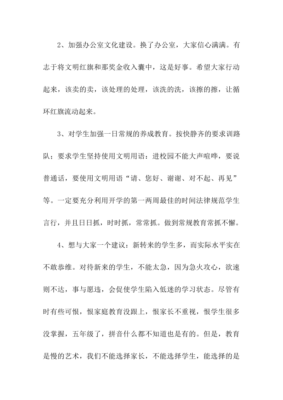 小学班主任交流大会讲话稿_第3页