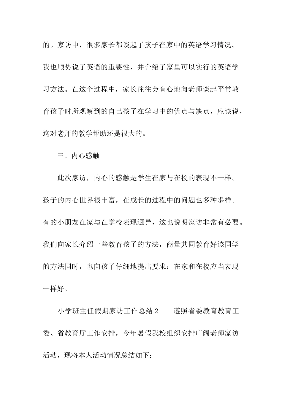 小学班主任假期家访工作总结_第3页