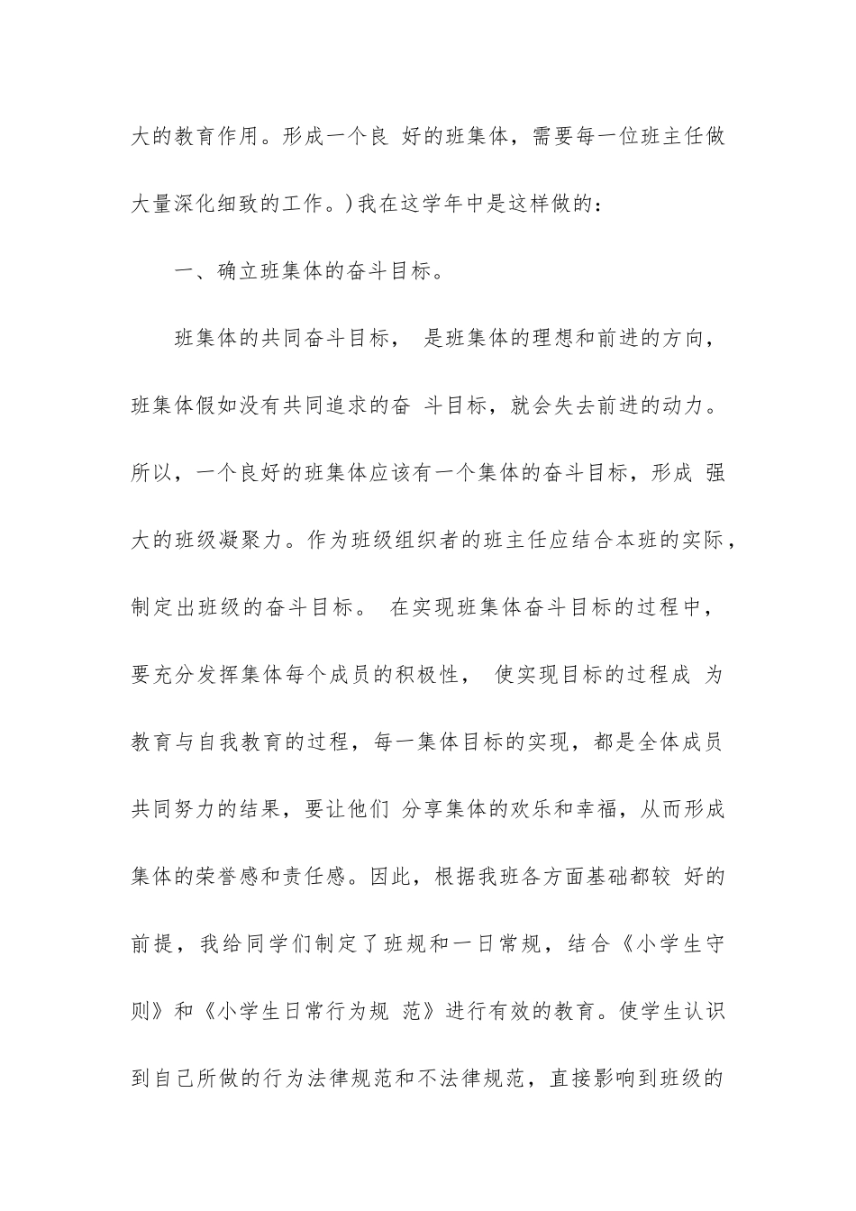 小学班主任优秀工作总结3篇-小学班主任年度工作总结_第2页