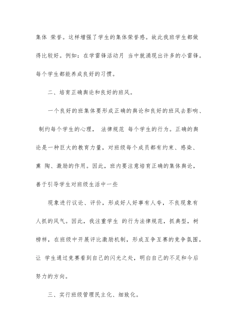小学班主任优秀工作总结3篇-小学班主任年度工作总结_第3页