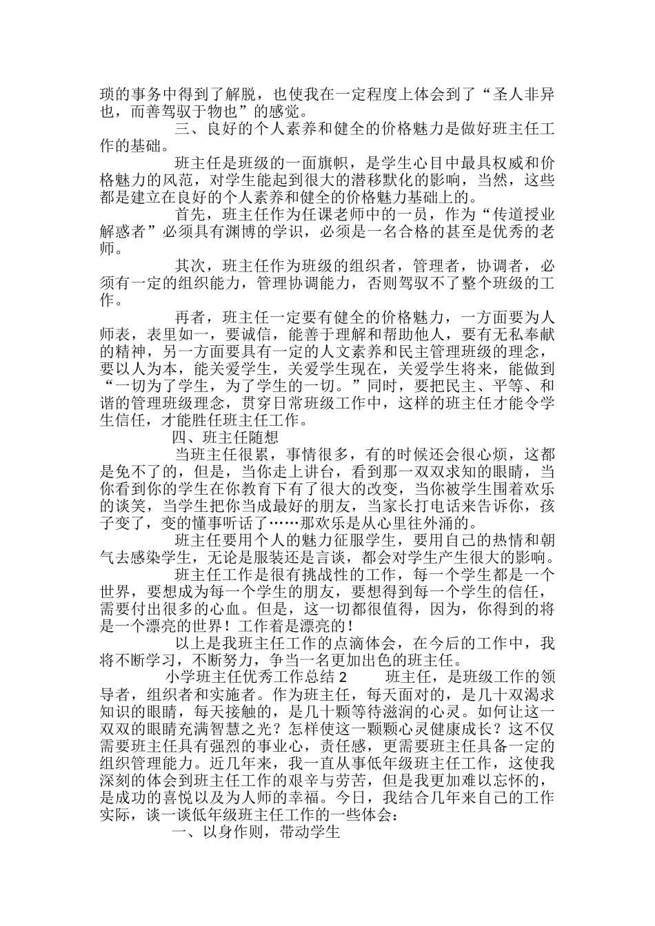 小学班主任优秀工作总结_第2页