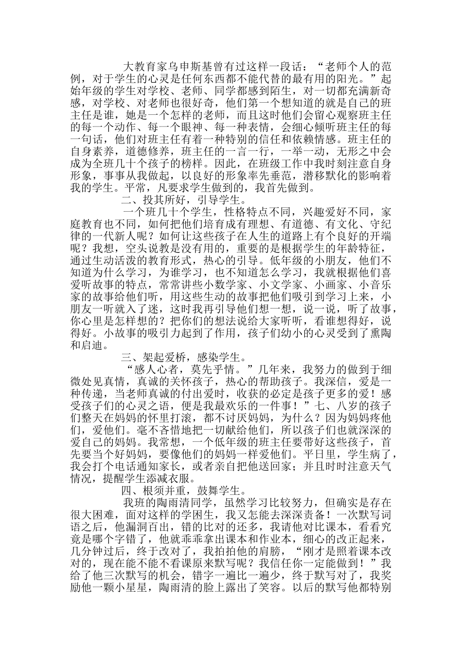 小学班主任优秀工作总结_第3页